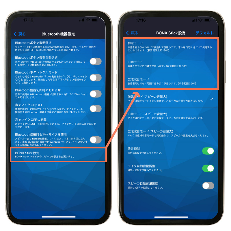 BONX Stickマイクモード変更