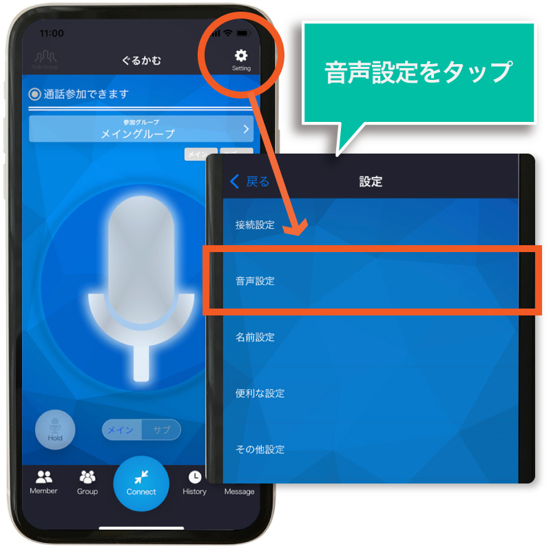 音声設定画面を開く