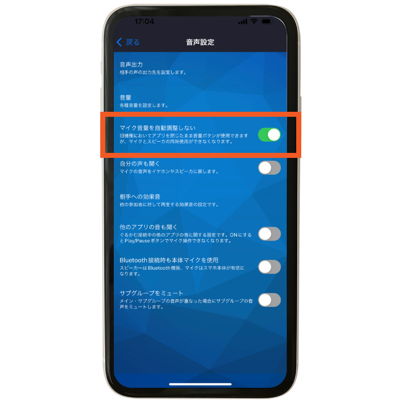 マイク音量を自動調整しない