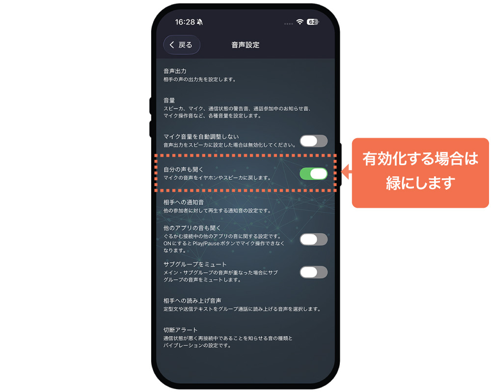 自分の声も聞く