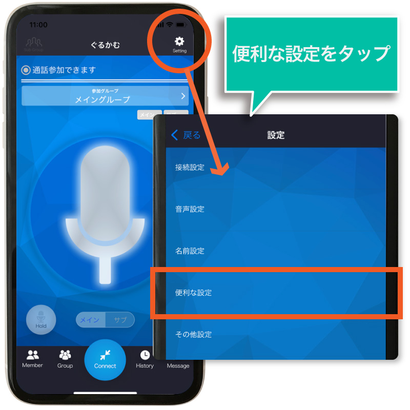 便利な設定画面を開く