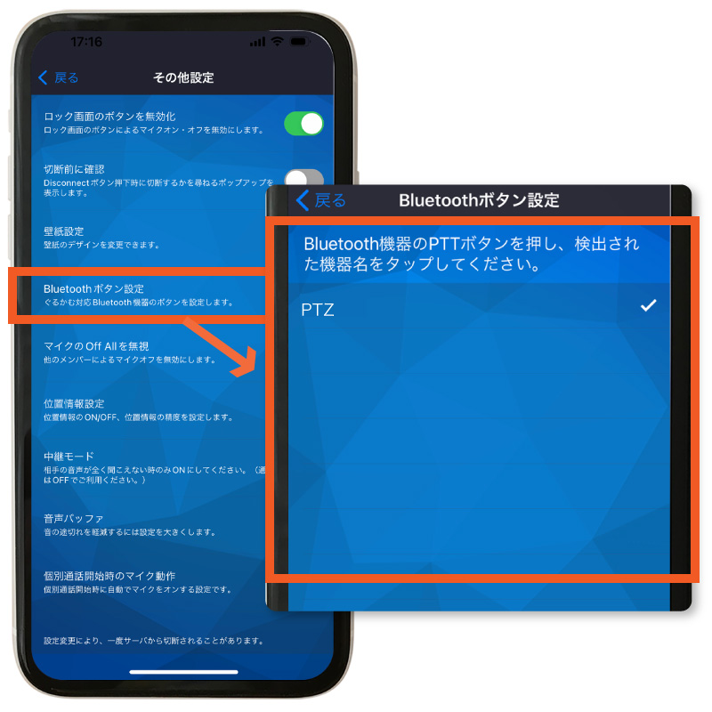 Bluetoothボタン設定