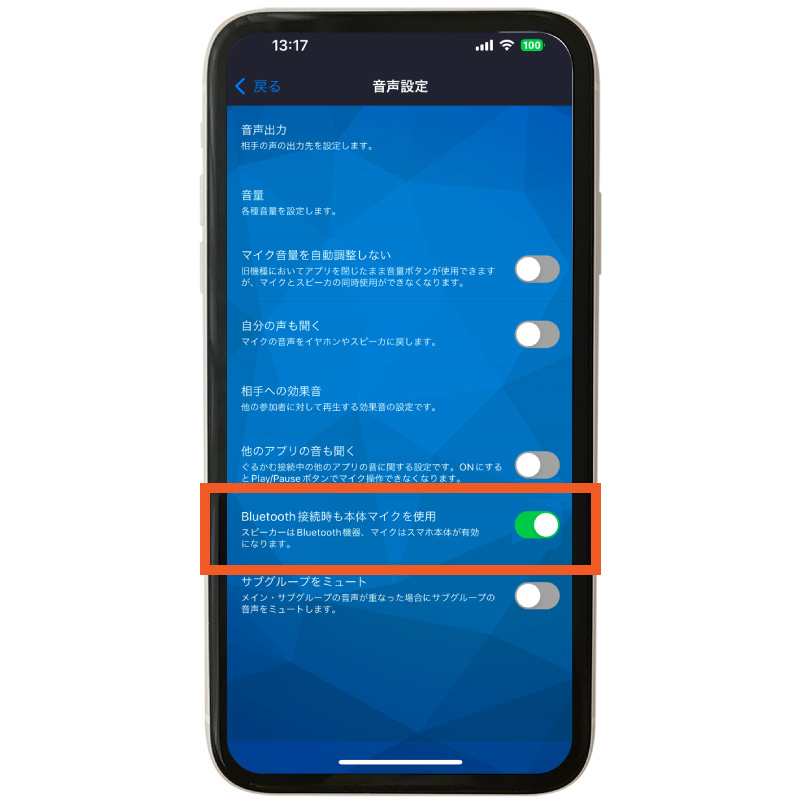 Bluetooth接続時も本体マイクを使用