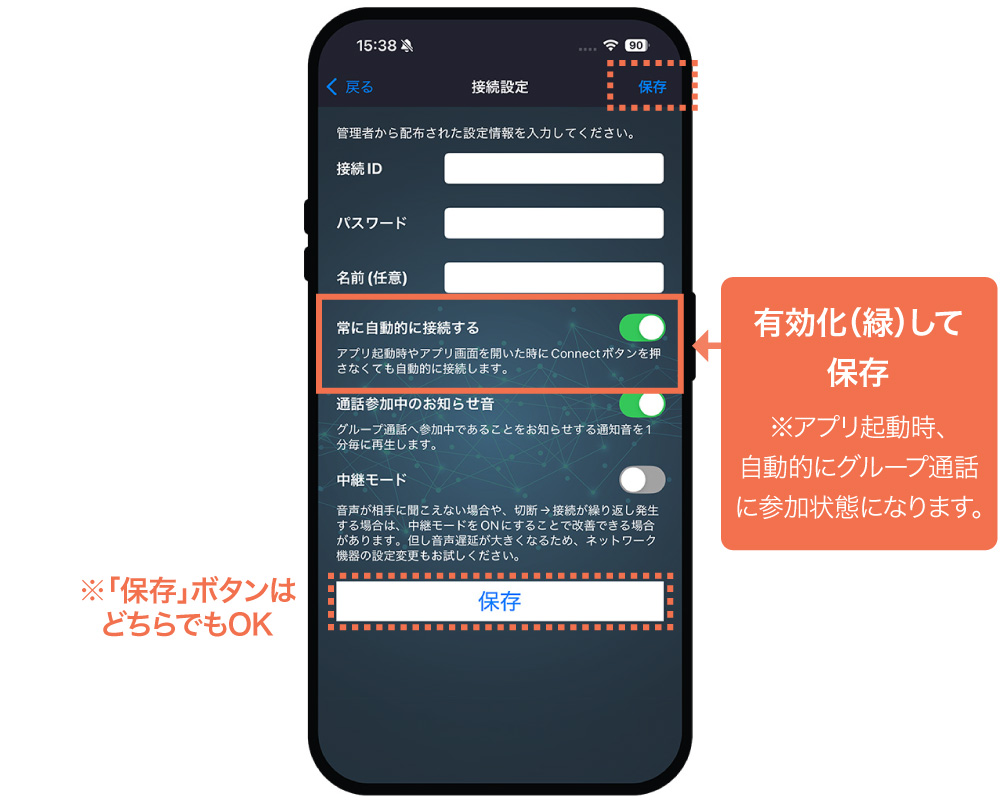 常に自動的に接続する