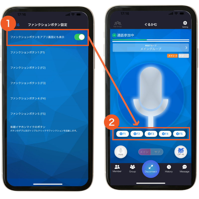 ファンクションボタンをアプリ画面にも表示