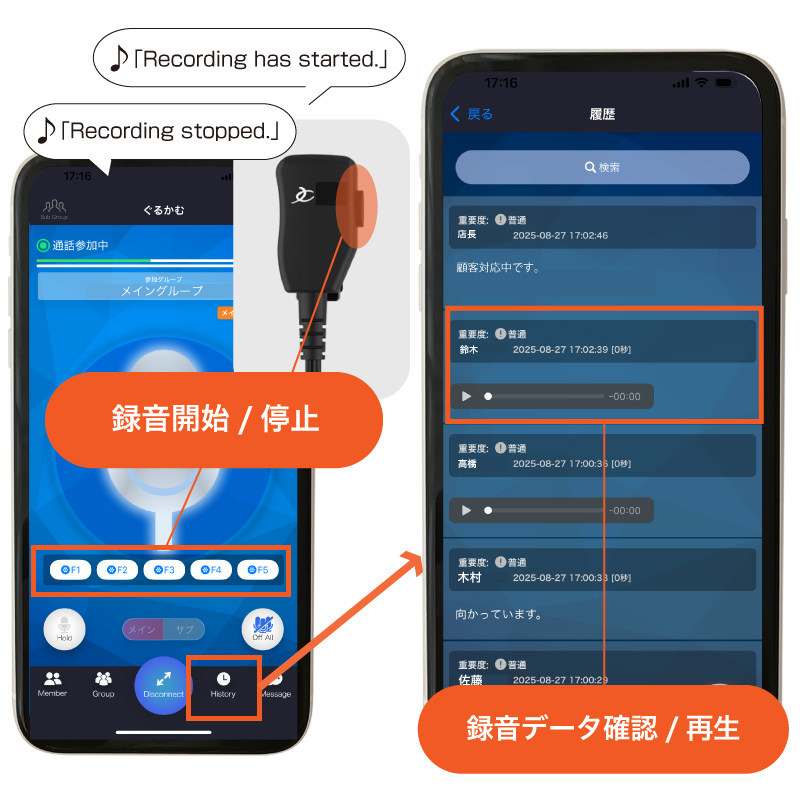 ローカル録音の利用方法