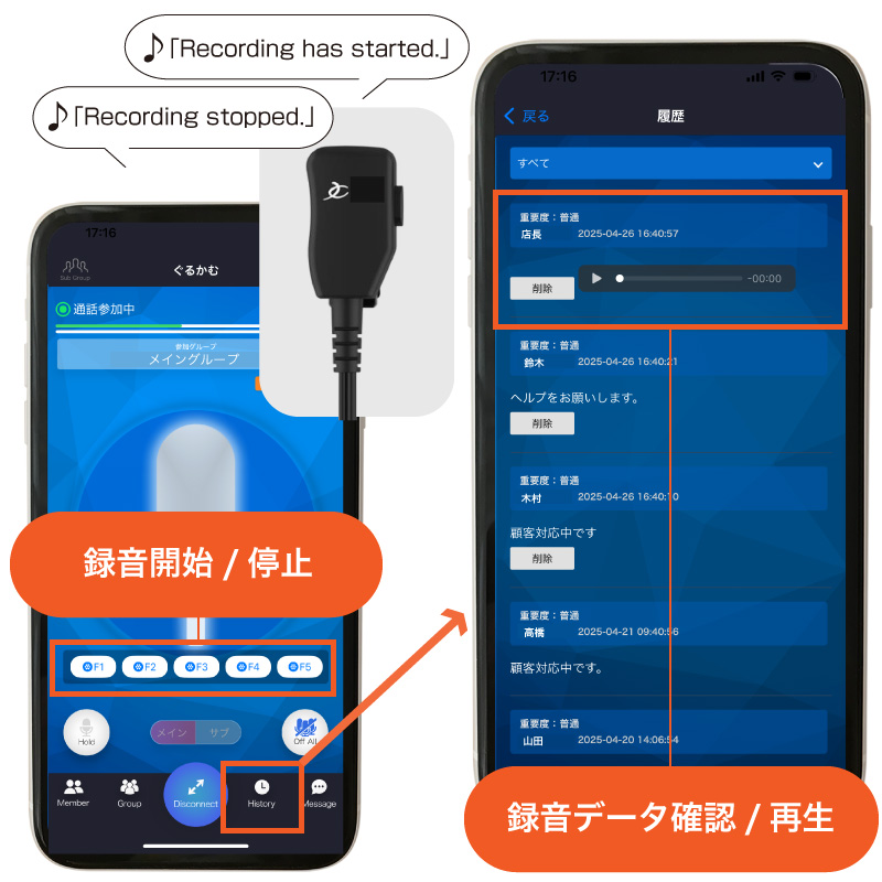 ローカル録音の利用方法