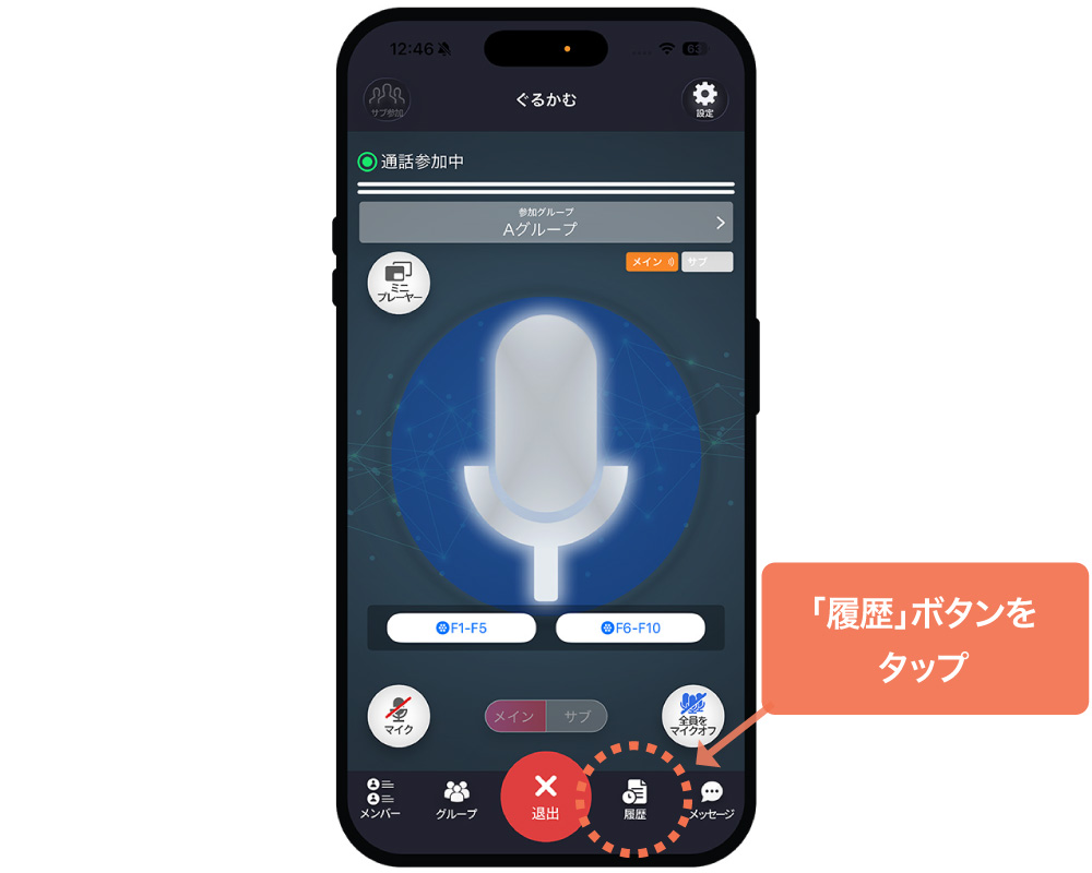 ヒストリー(履歴)を表示