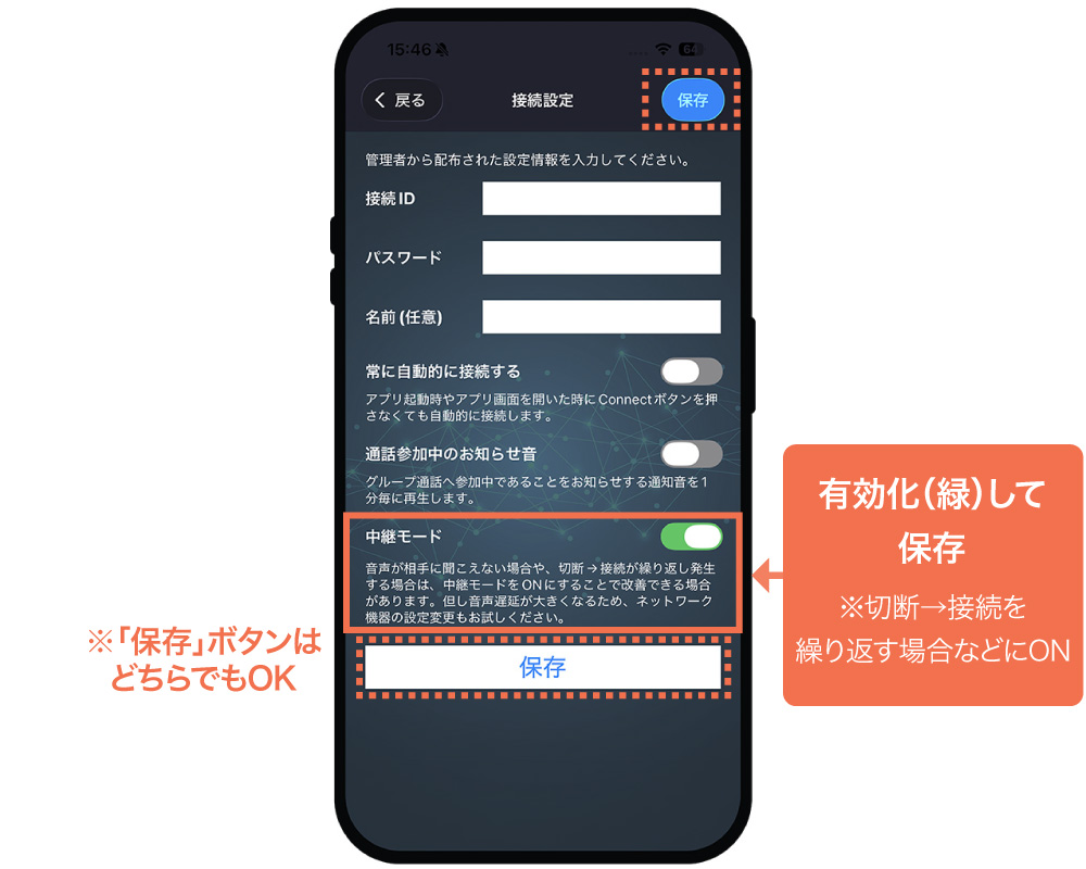 中継モード