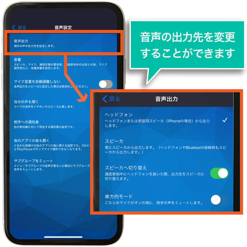 音声出力