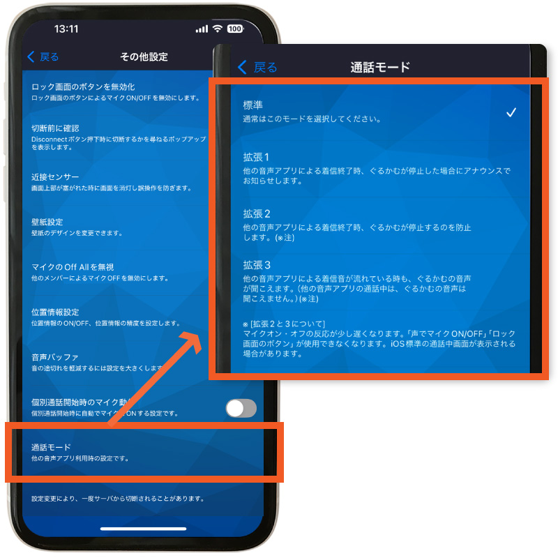 切断前に確認
